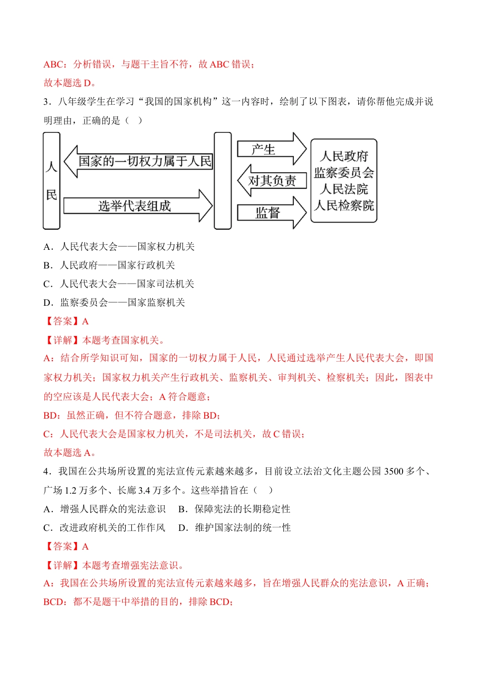 八年级下册政治道德与法治02-八年级道德与法治下学期期末冲关卷（解析版）.docx_第2页