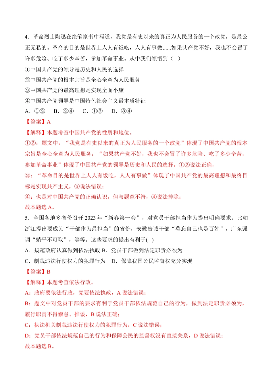 八年级下册政治道德与法治03-八年级道德与法治下学期期末冲关卷（解析版）.docx_第2页