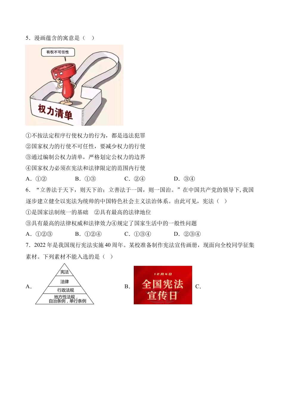 八年级下册政治道德与法治05-八年级道德与法治下学期期末冲关卷（原卷版）.docx_第2页