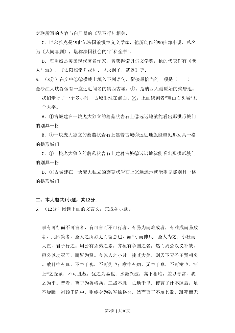 2011年高考语文试卷（北京）（空白卷）.pdf_第2页