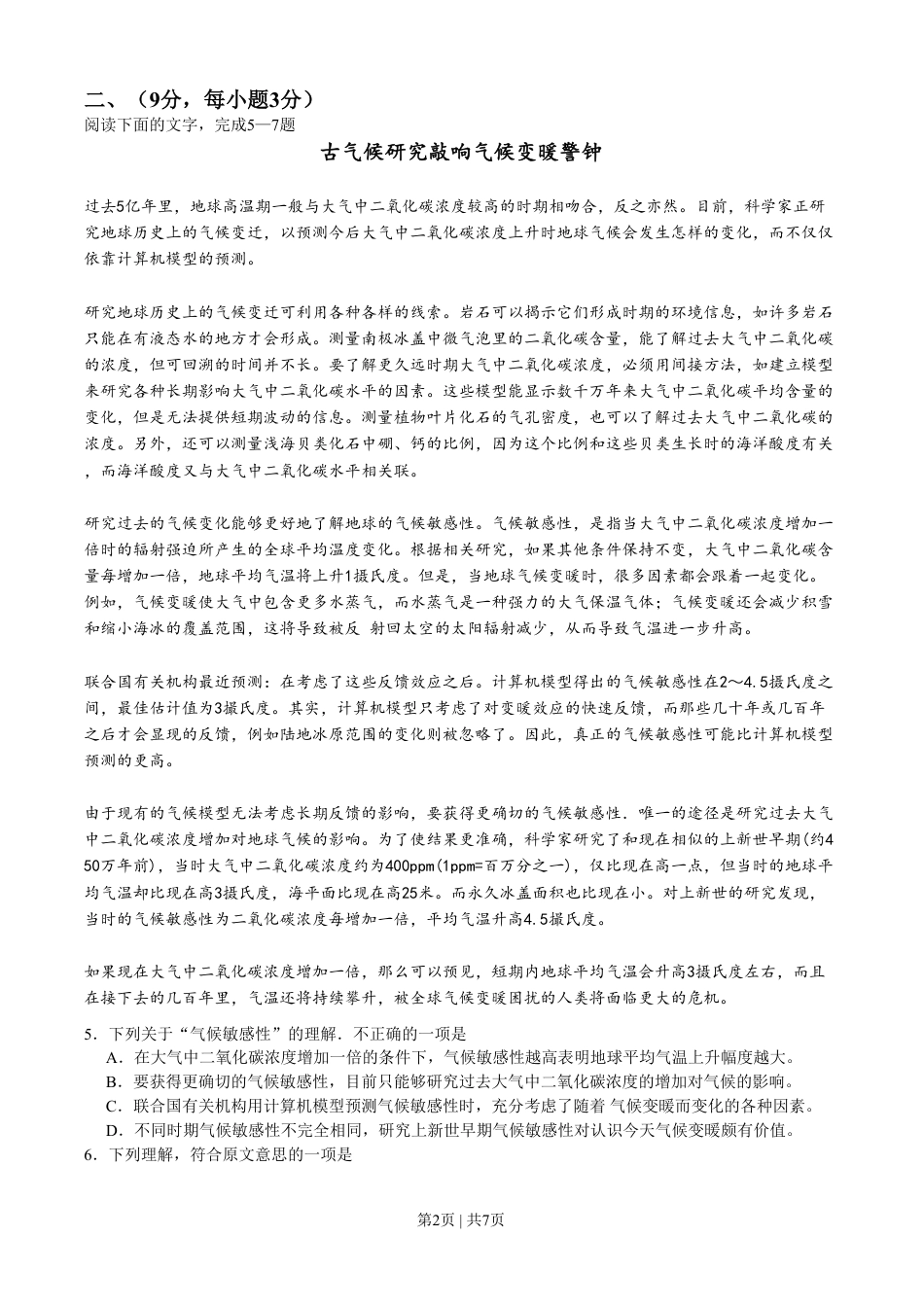 2011年高考语文试卷（四川）（空白卷）.pdf_第2页