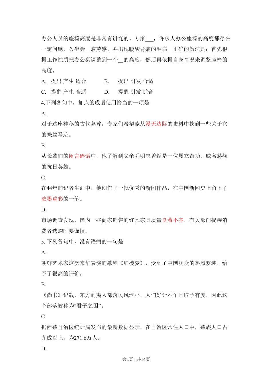 2011年高考语文试卷（山东）（空白卷）.pdf_第2页