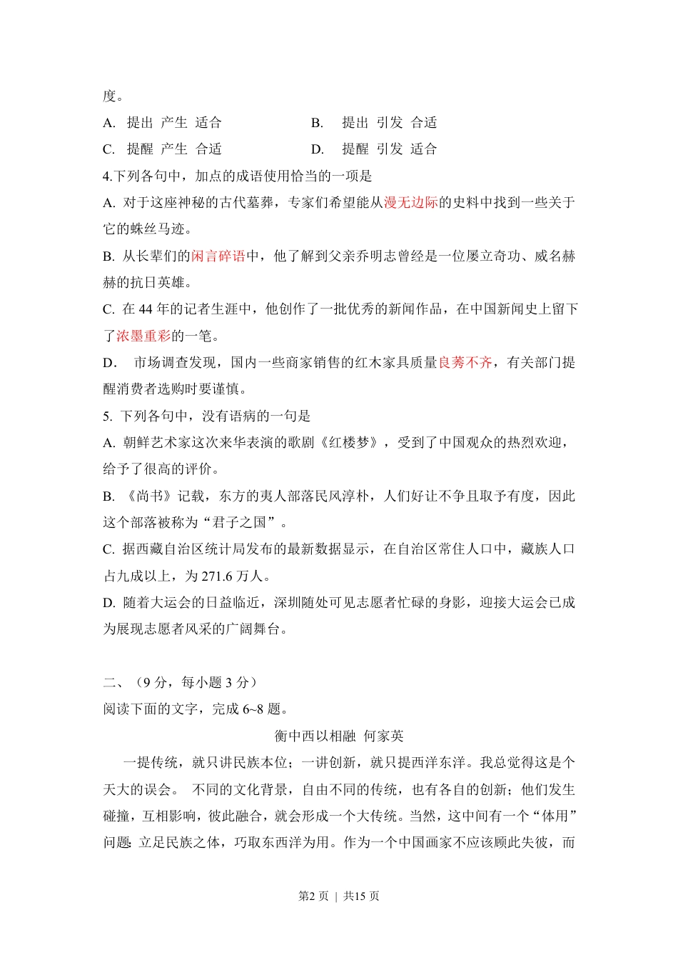 2011年高考语文试卷（山东）（解析卷）.pdf_第2页