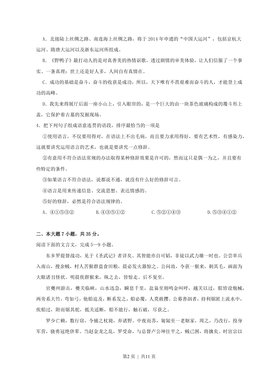 2011年高考语文试卷（广东）（空白卷）.pdf_第2页