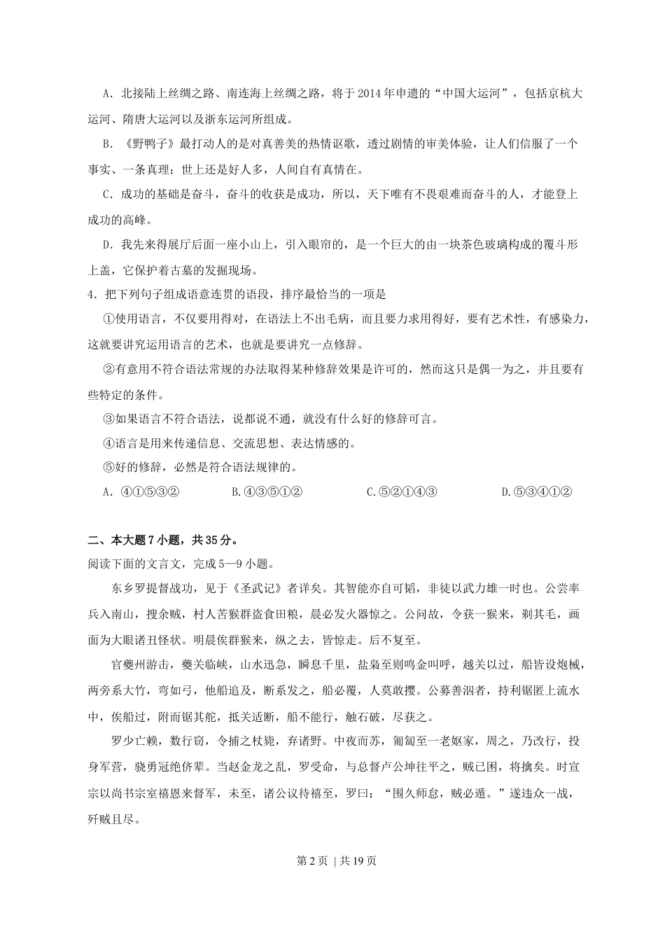 2011年高考语文试卷（广东）（解析卷）.docx_第2页