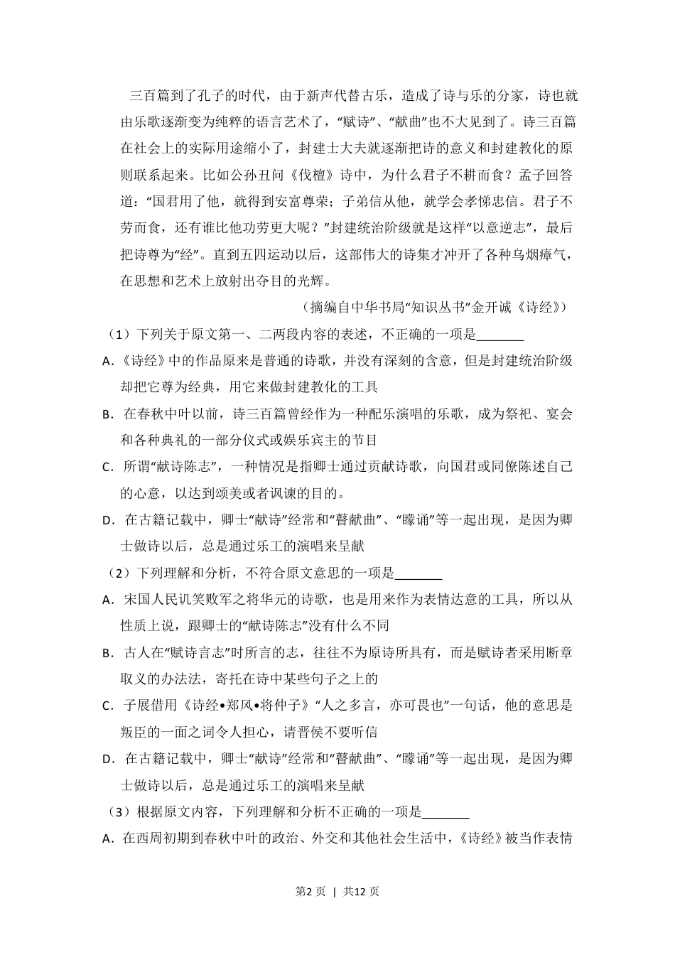 2011年高考语文试卷（新课标）（空白卷）.pdf_第2页