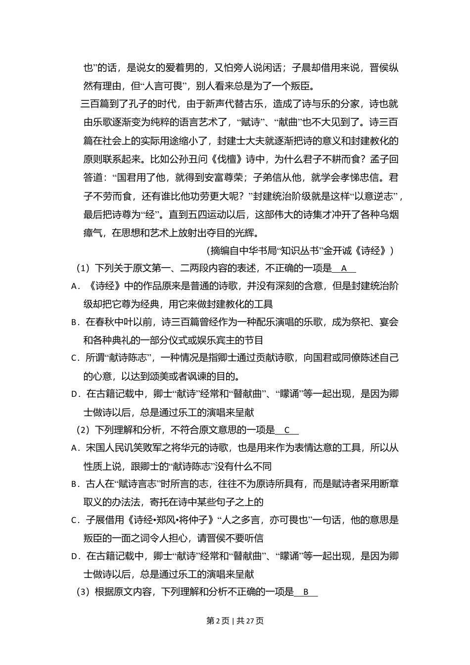 2011年高考语文试卷（新课标）（解析卷）.doc_第2页