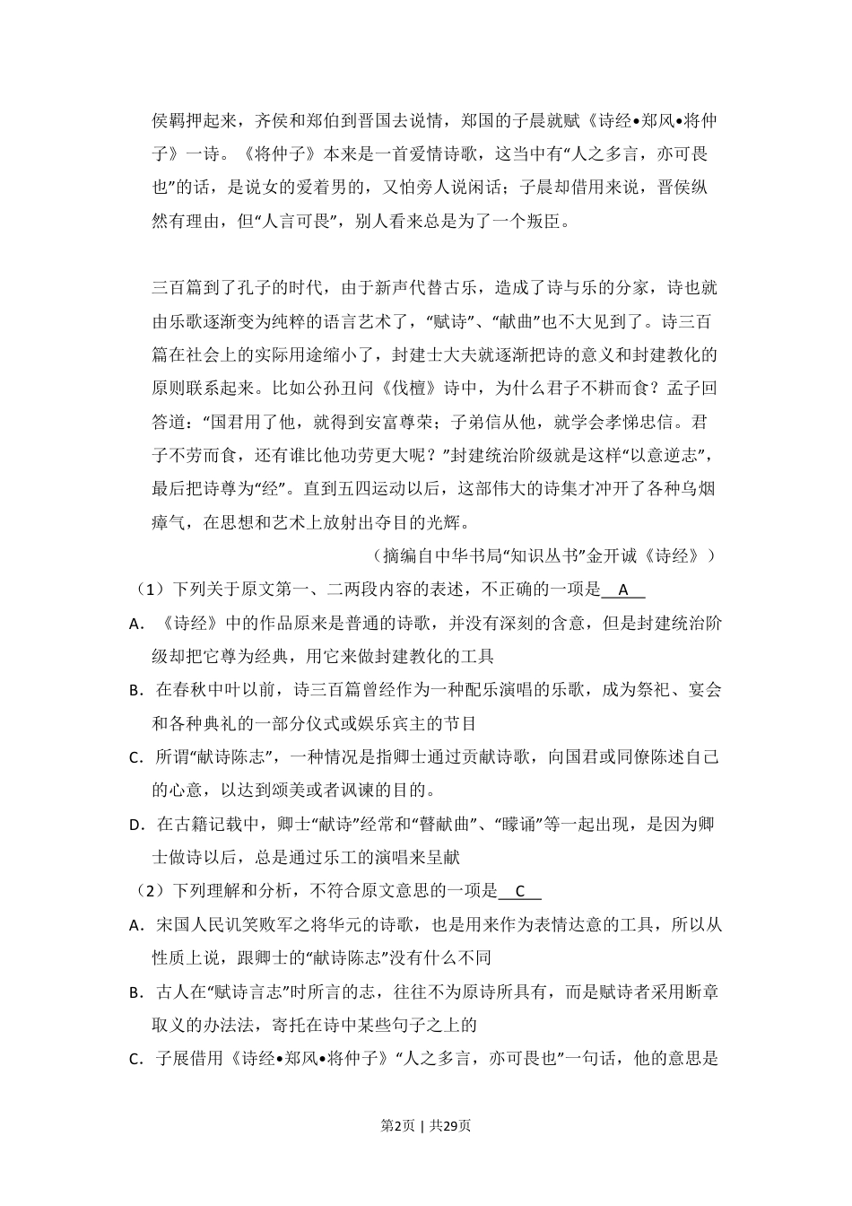 2011年高考语文试卷（新课标）（解析卷）.pdf_第2页