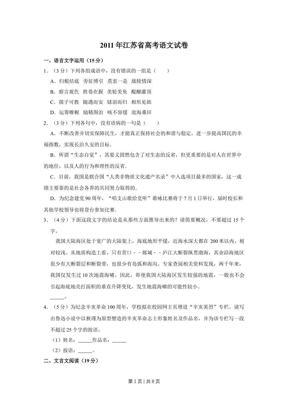 2011年高考语文试卷（江苏）（空白卷）.doc_第1页