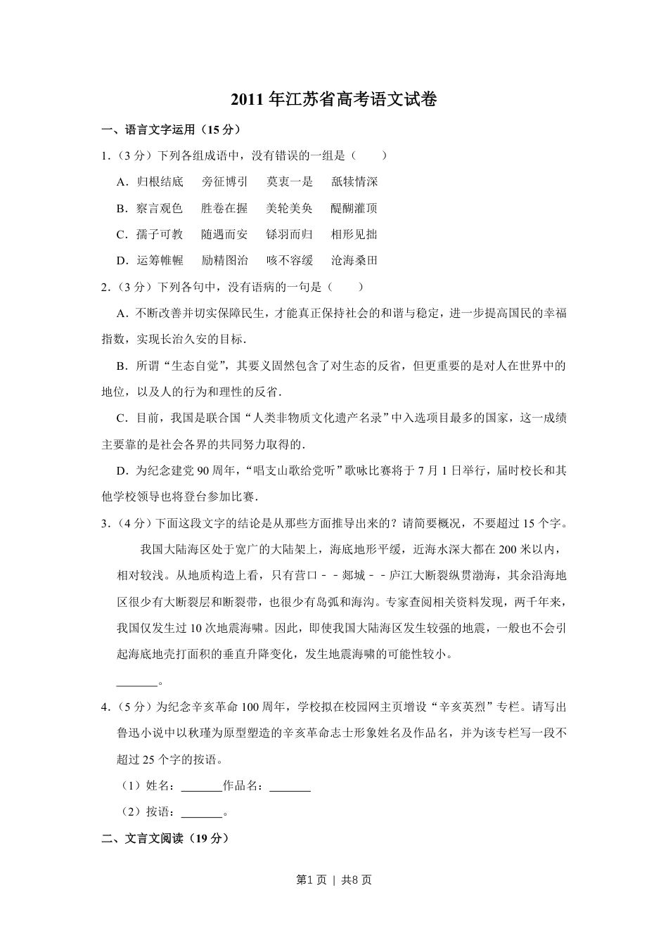 2011年高考语文试卷（江苏）（空白卷）.pdf_第1页