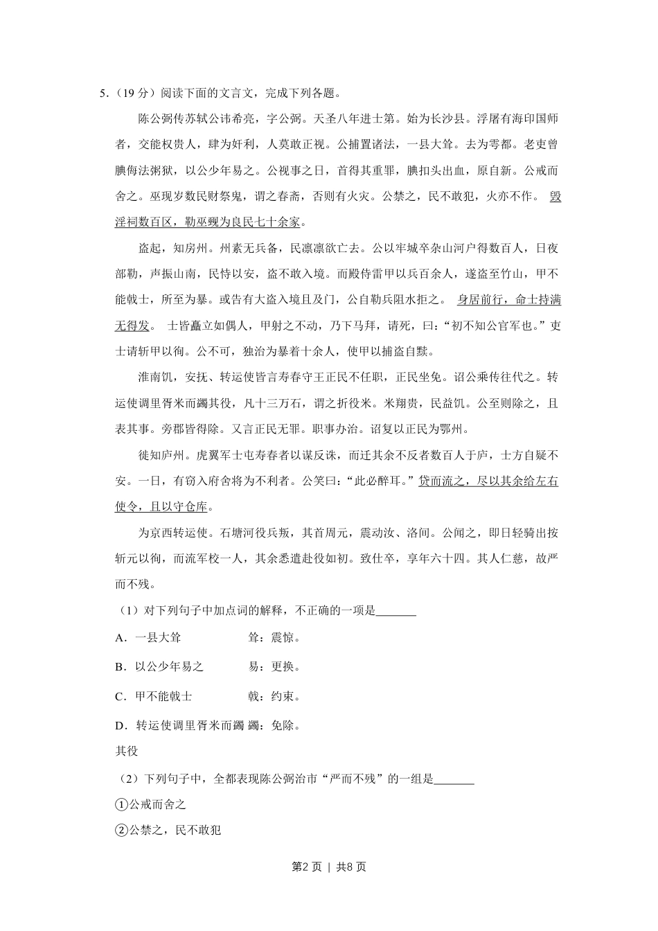 2011年高考语文试卷（江苏）（空白卷）.pdf_第2页