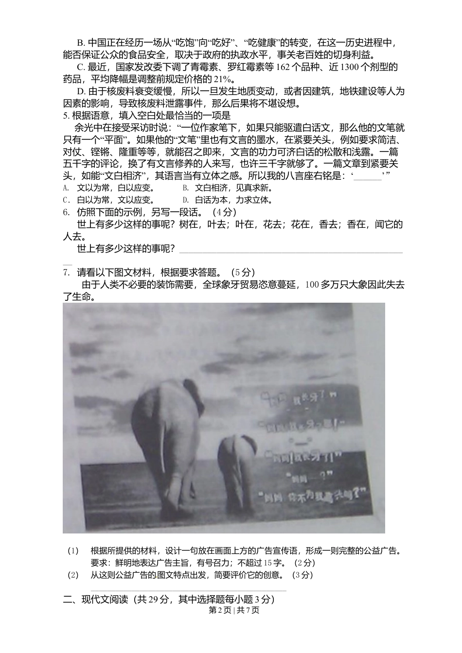 2011年高考语文试卷（浙江）（空白卷）.doc_第2页