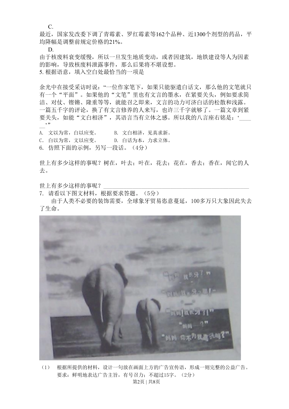 2011年高考语文试卷（浙江）（空白卷）.pdf_第2页