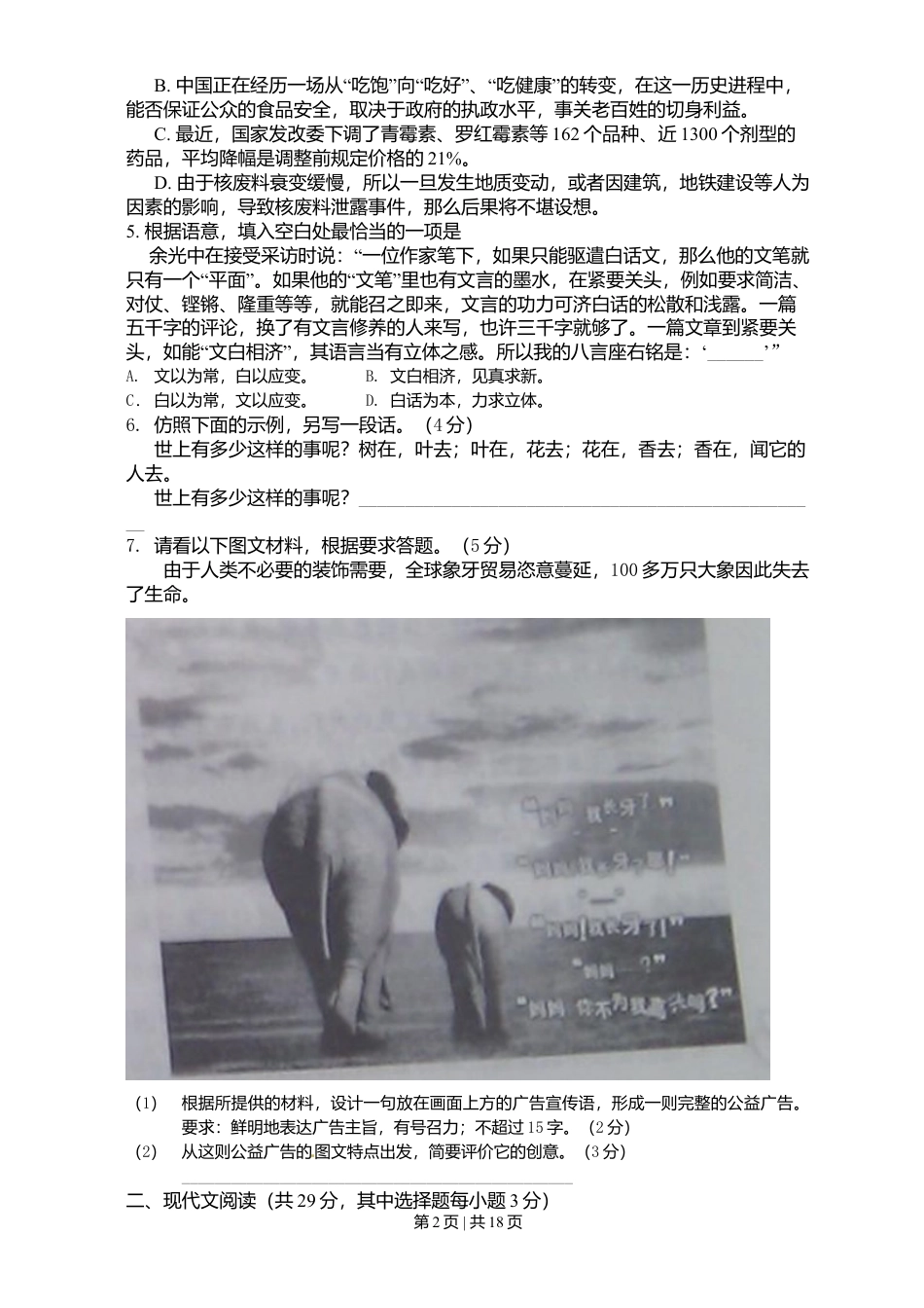 2011年高考语文试卷（浙江）（解析卷）.doc_第2页