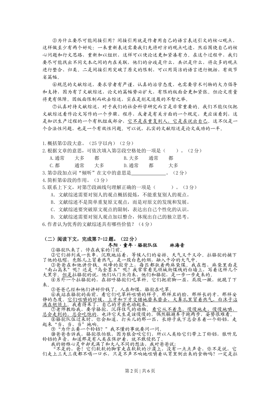 2012年高考语文试卷（上海）（秋考）（空白卷）.doc_第2页