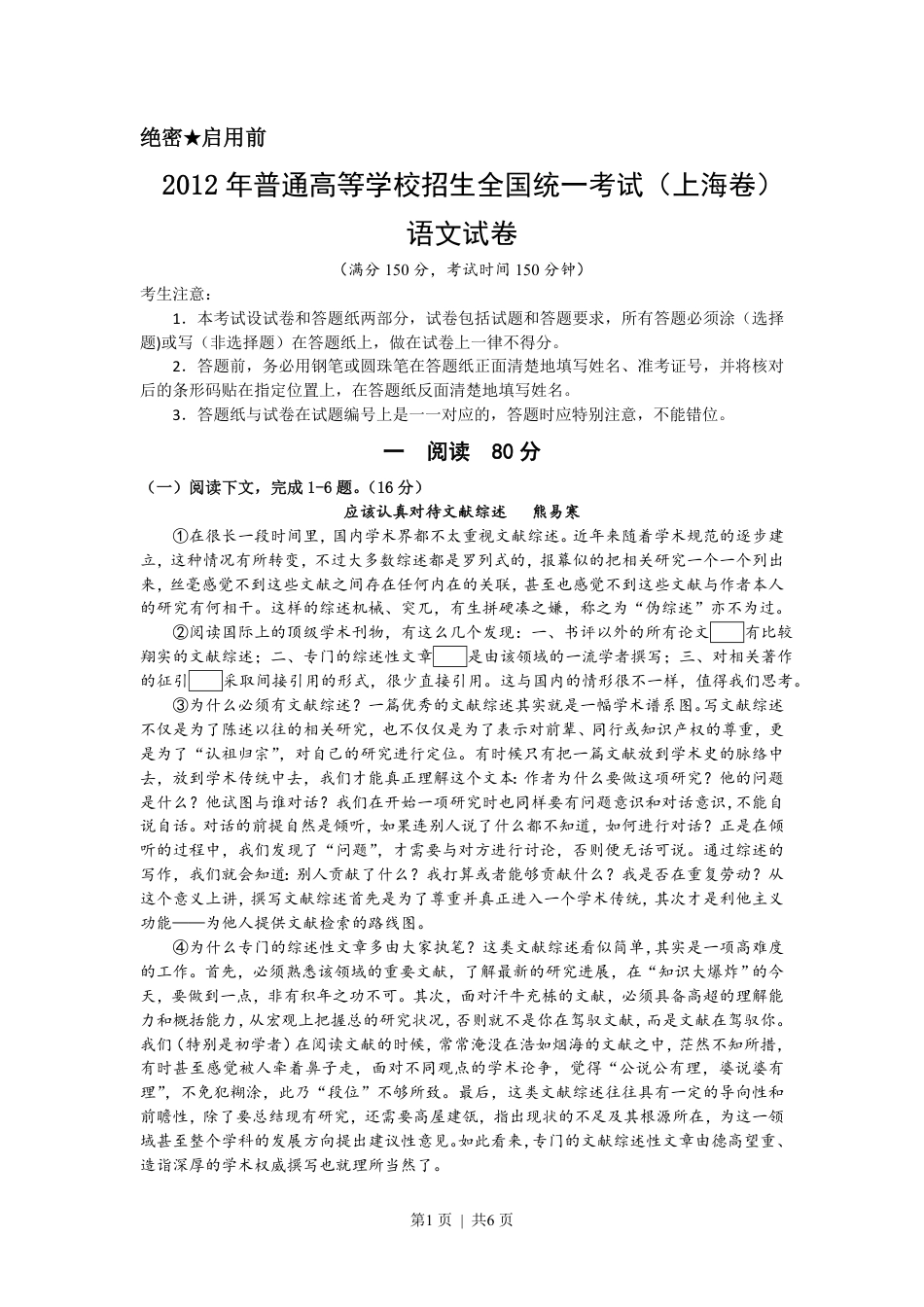 2012年高考语文试卷（上海）（秋考）（空白卷）.pdf_第1页