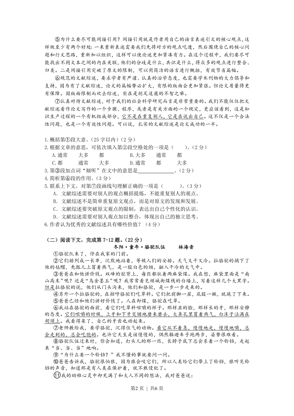 2012年高考语文试卷（上海）（秋考）（空白卷）.pdf_第2页