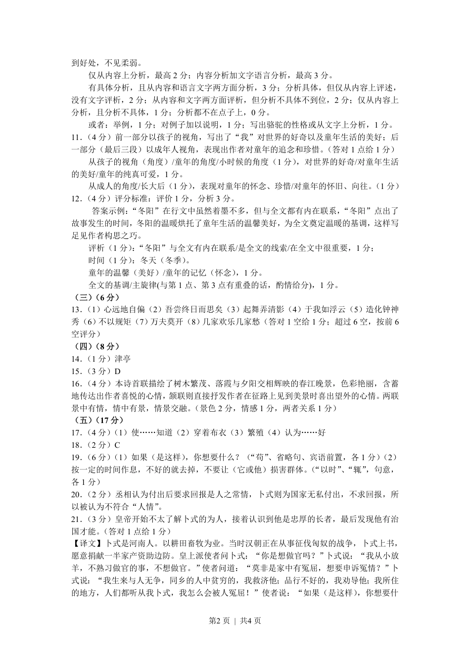 2012年高考语文试卷（上海）（秋考）（答案卷）.pdf_第2页