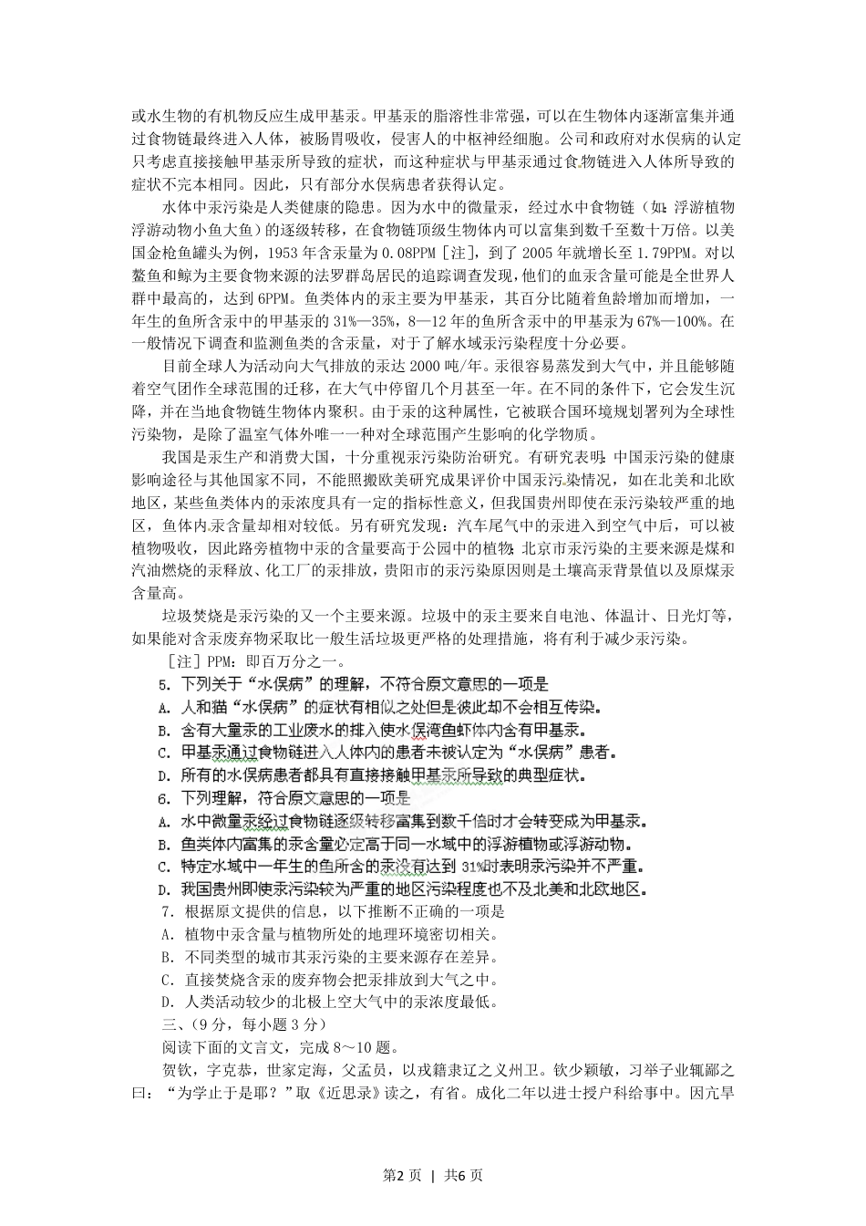 2012年高考语文试卷（四川）（空白卷）.pdf_第2页