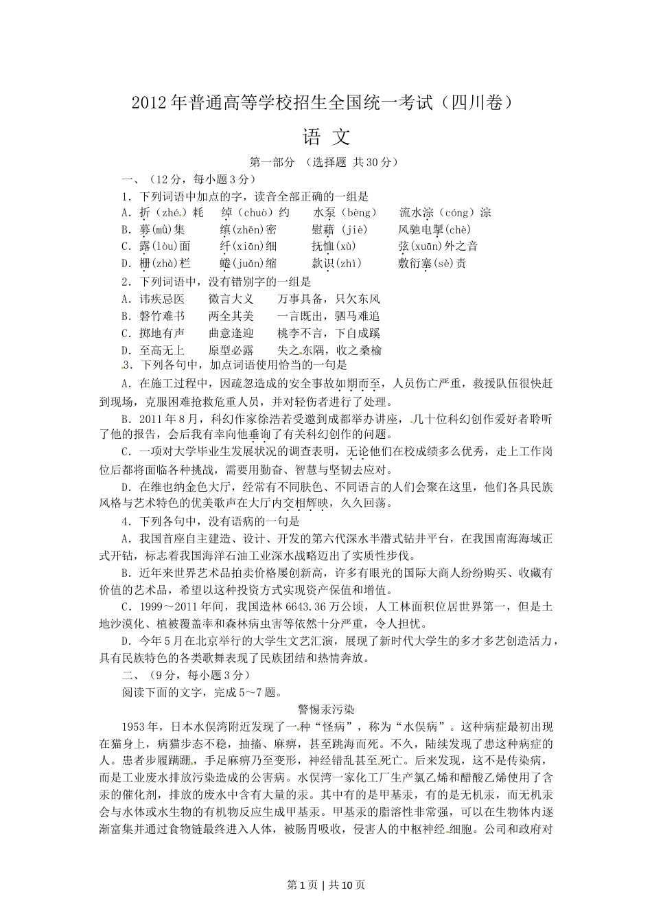 2012年高考语文试卷（四川）（解析卷）.doc_第1页