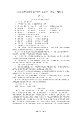 2012年高考语文试卷（四川）（解析卷）.pdf