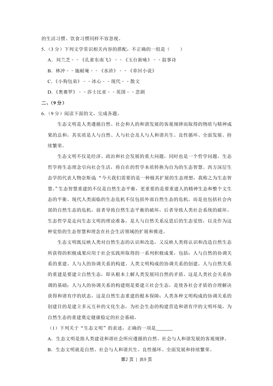 2012年高考语文试卷（天津）（空白卷）.pdf_第2页