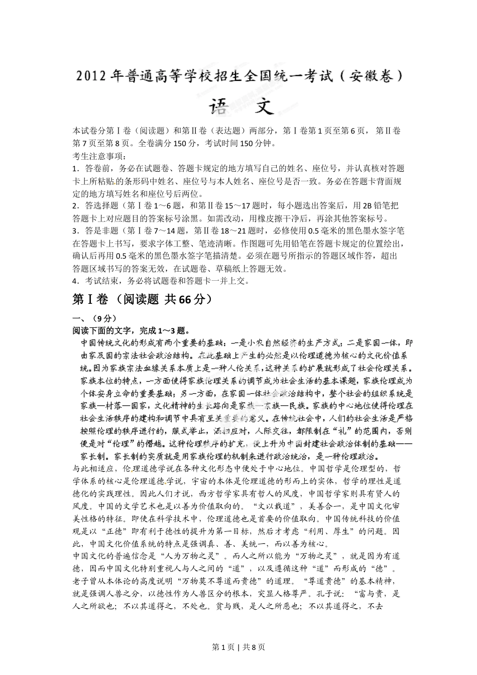 2012年高考语文试卷（安徽）（空白卷）.doc_第1页