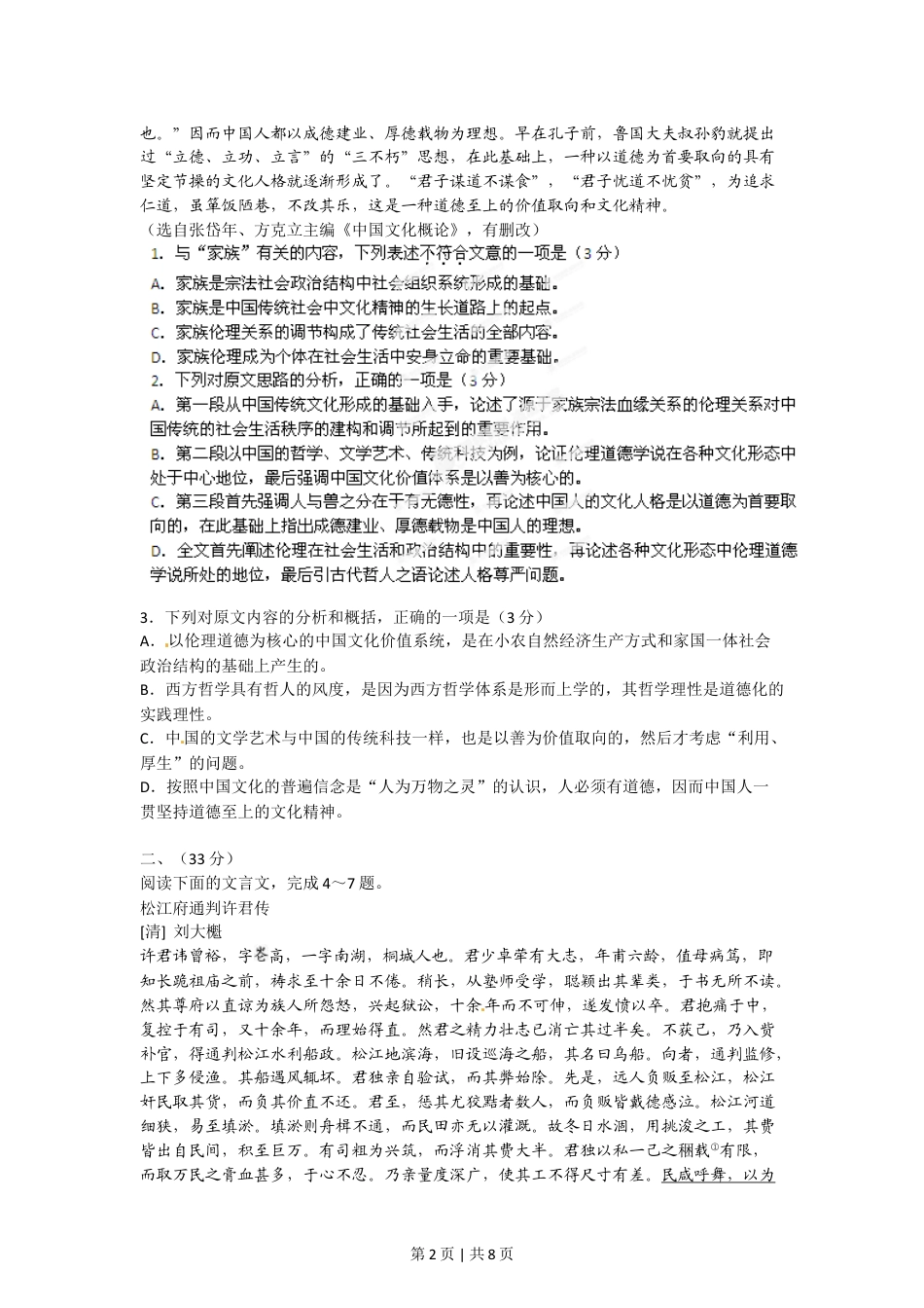 2012年高考语文试卷（安徽）（空白卷）.doc_第2页