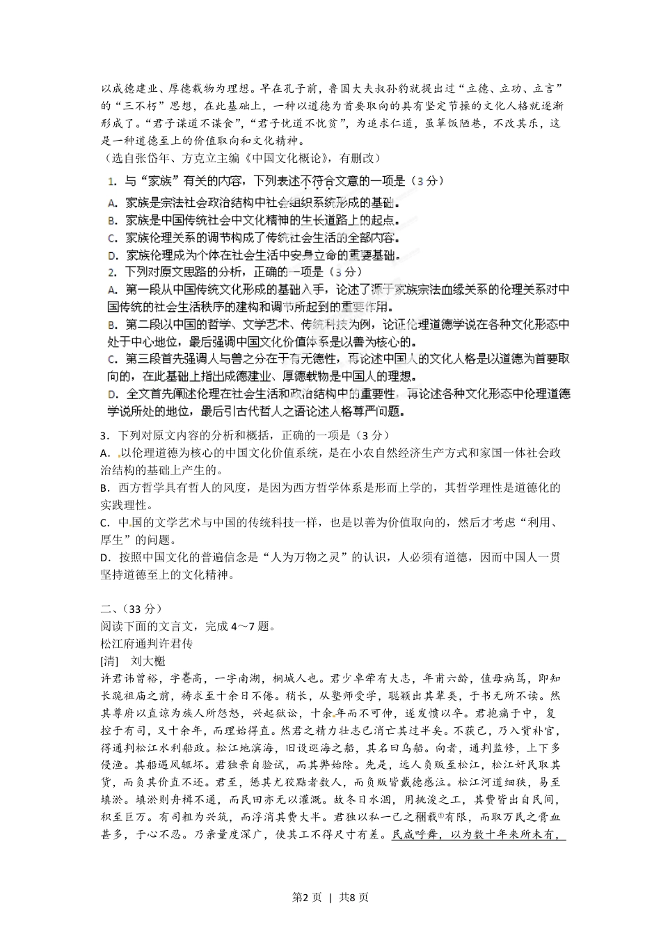 2012年高考语文试卷（安徽）（空白卷）.pdf_第2页