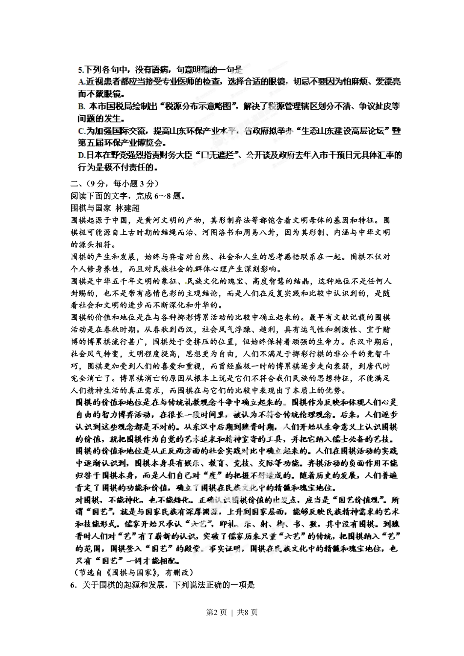 2012年高考语文试卷（山东）（空白卷）.pdf_第2页