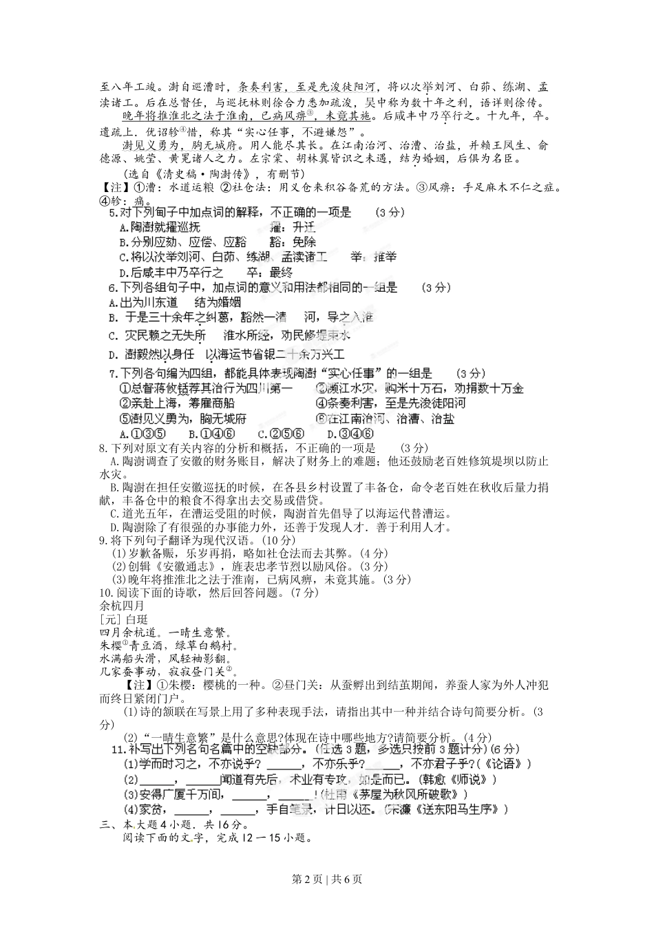 2012年高考语文试卷（广东）（空白卷）.doc_第2页