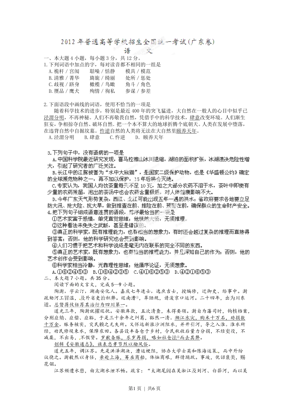 2012年高考语文试卷（广东）（空白卷）.pdf_第1页