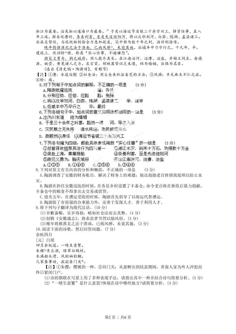 2012年高考语文试卷（广东）（空白卷）.pdf_第2页