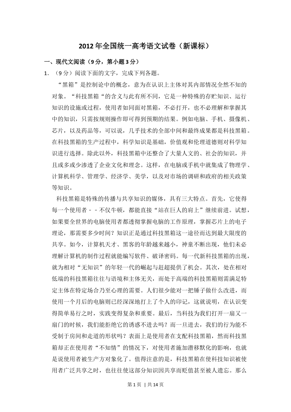 2012年高考语文试卷（新课标）（空白卷）.docx_第1页