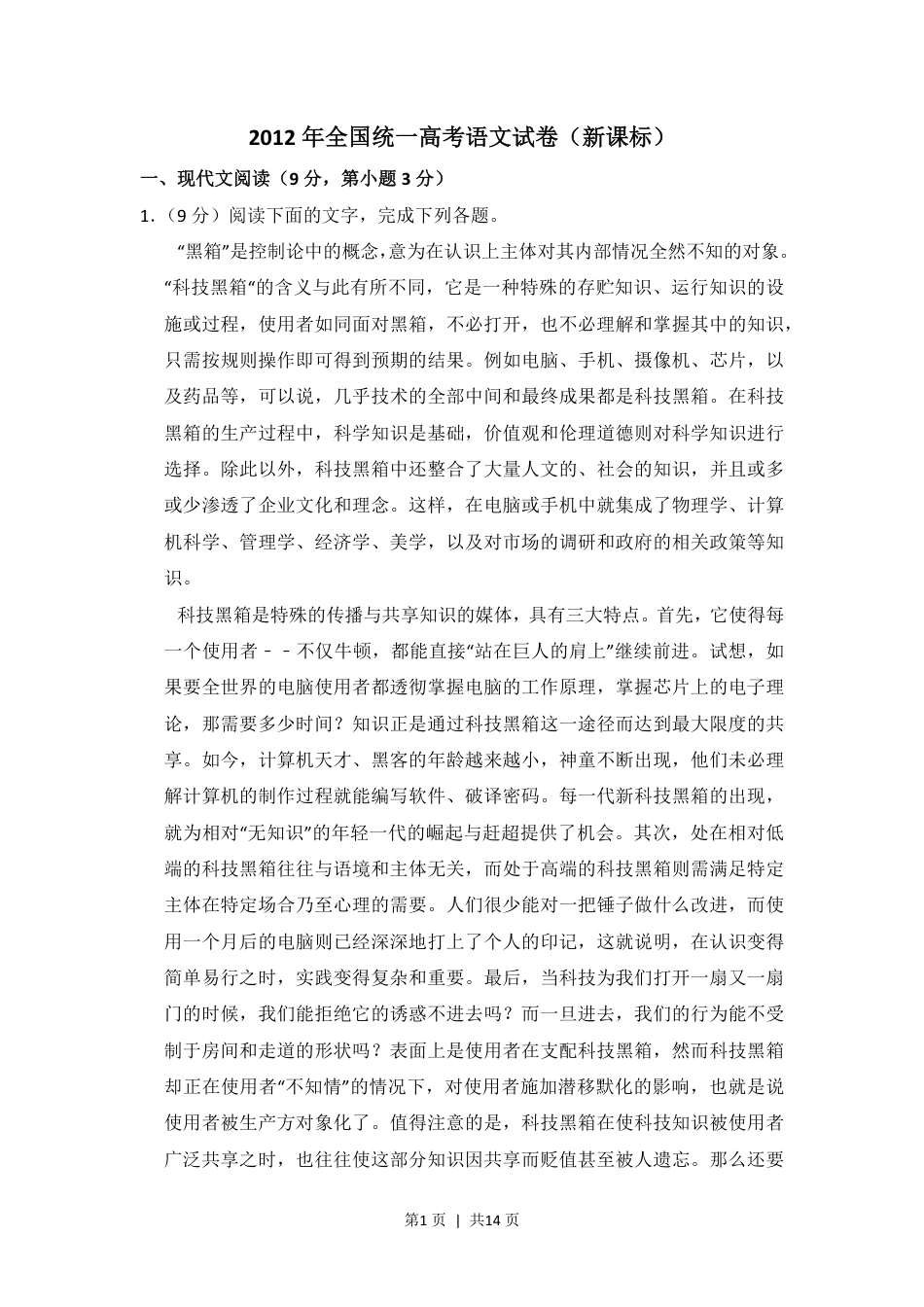 2012年高考语文试卷（新课标）（空白卷）.pdf_第1页