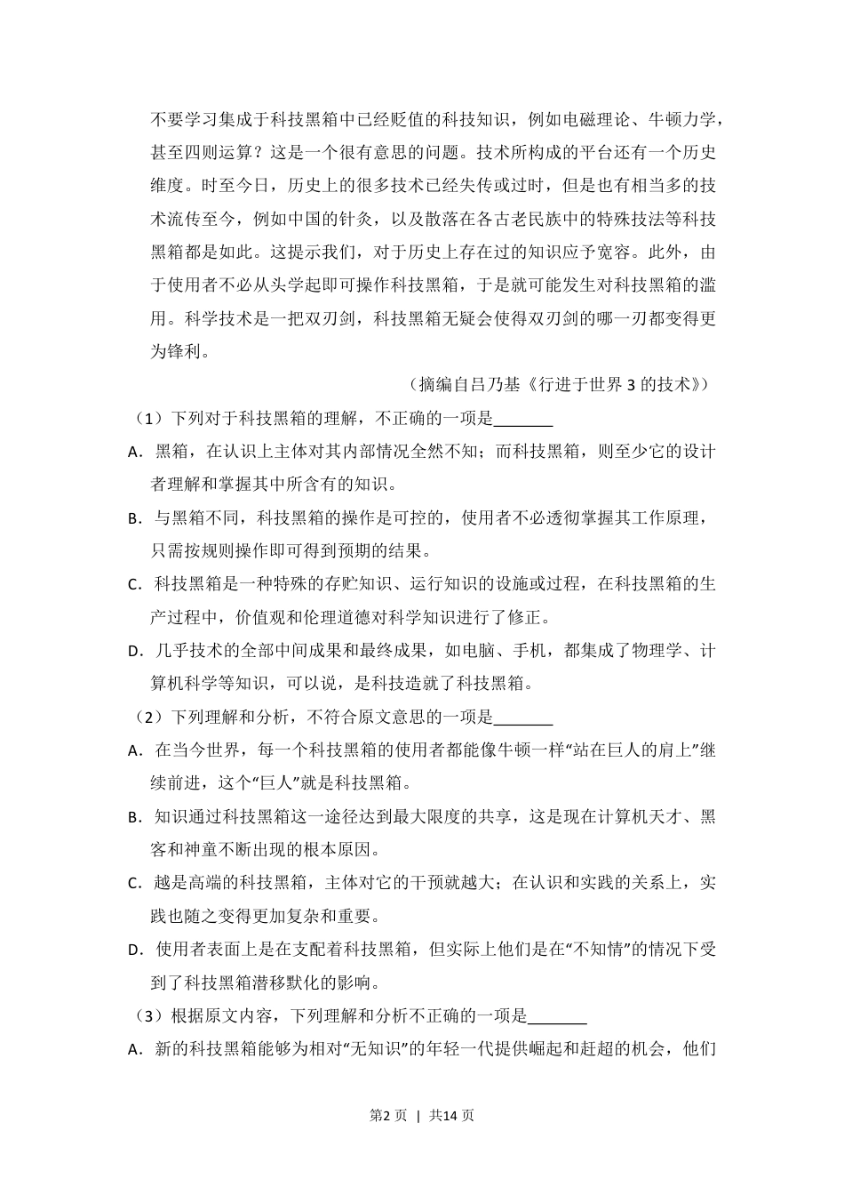 2012年高考语文试卷（新课标）（空白卷）.pdf_第2页