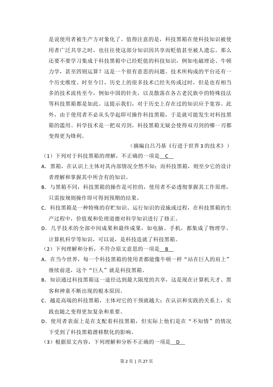 2012年高考语文试卷（新课标）（解析卷）.doc_第2页