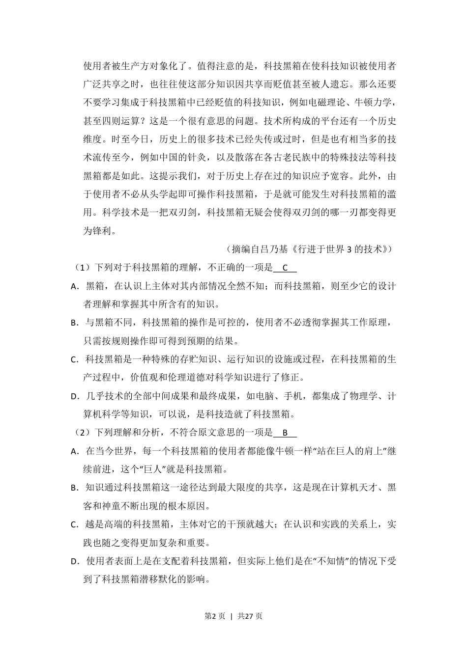 2012年高考语文试卷（新课标）（解析卷）.pdf_第2页