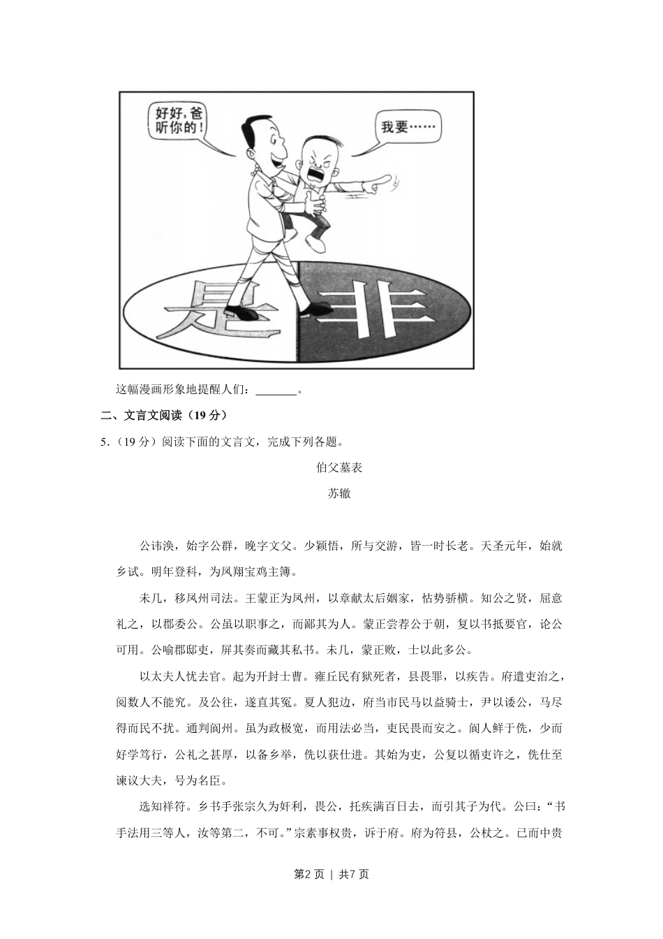 2012年高考语文试卷（江苏）（空白卷）.pdf_第2页