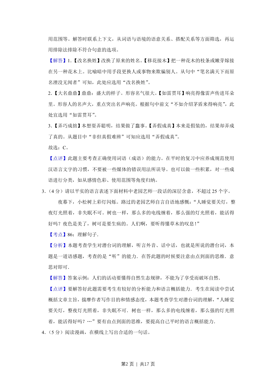 2012年高考语文试卷（江苏）（解析卷）   .pdf_第2页