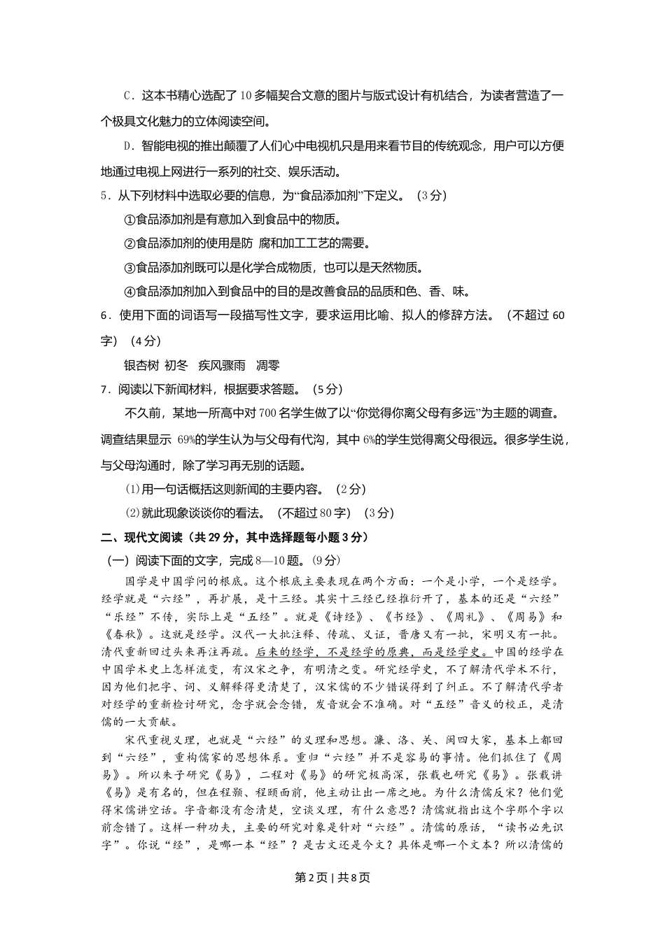 2012年高考语文试卷（浙江）（空白卷）.doc_第2页