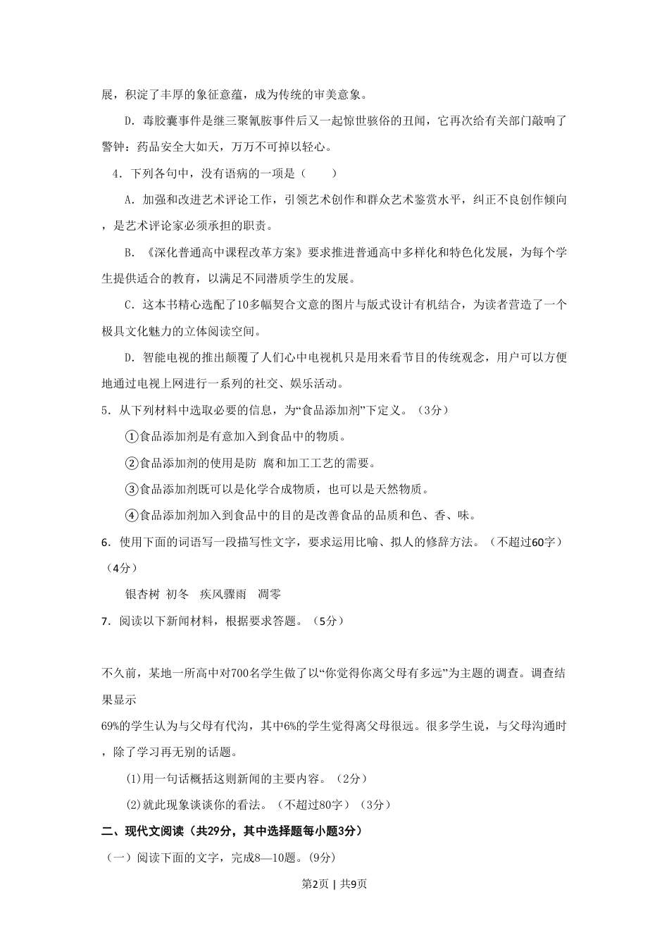 2012年高考语文试卷（浙江）（空白卷）.pdf_第2页