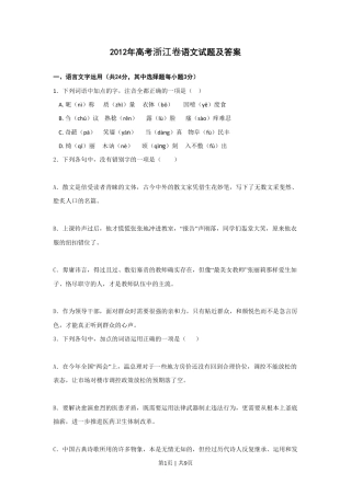 2012年高考语文试卷（浙江）（空白卷）.pdf