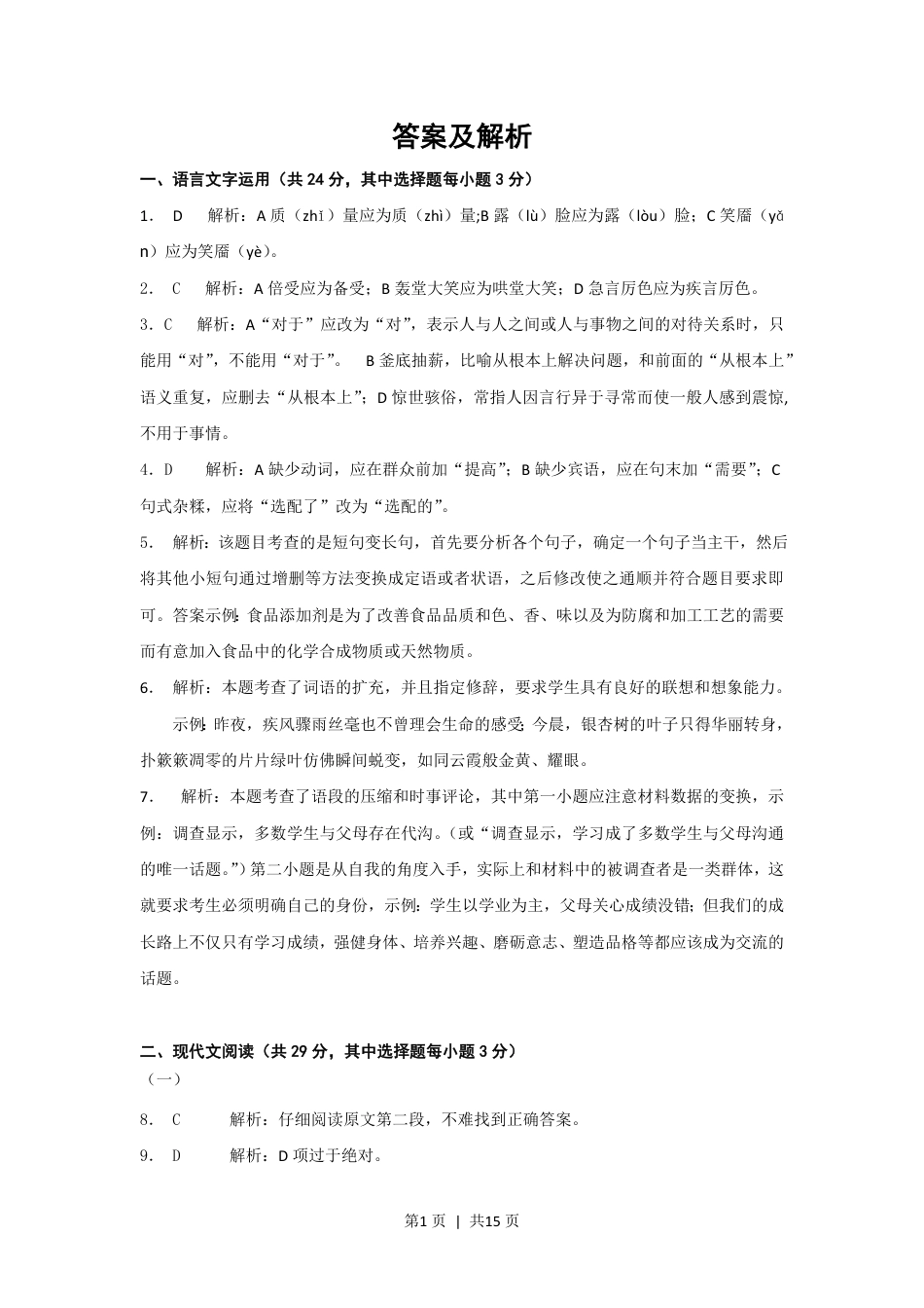 2012年高考语文试卷（浙江）（解析卷）.pdf_第1页