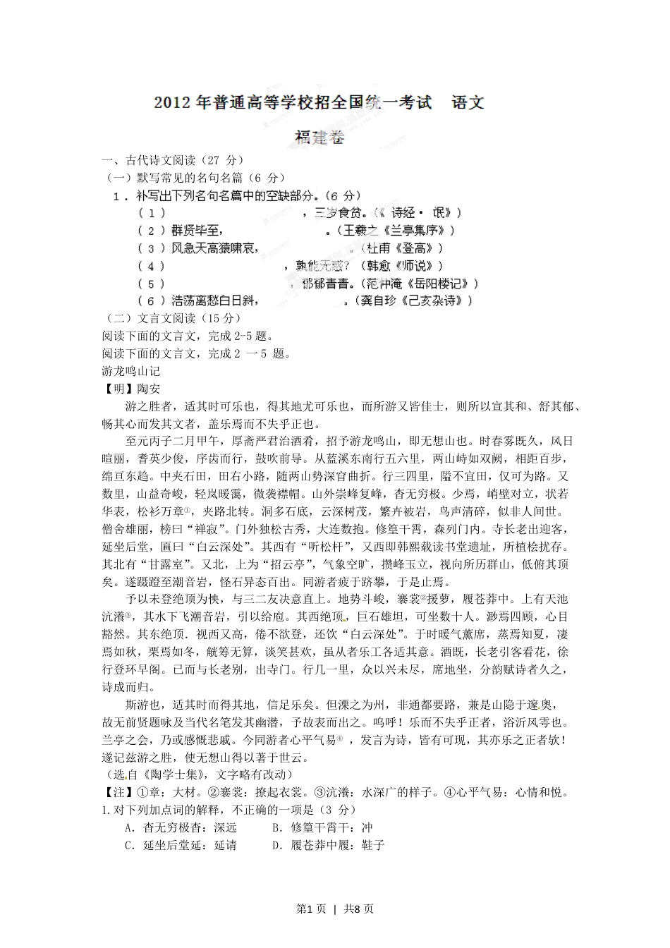 2012年高考语文试卷（福建）（空白卷）.pdf_第1页