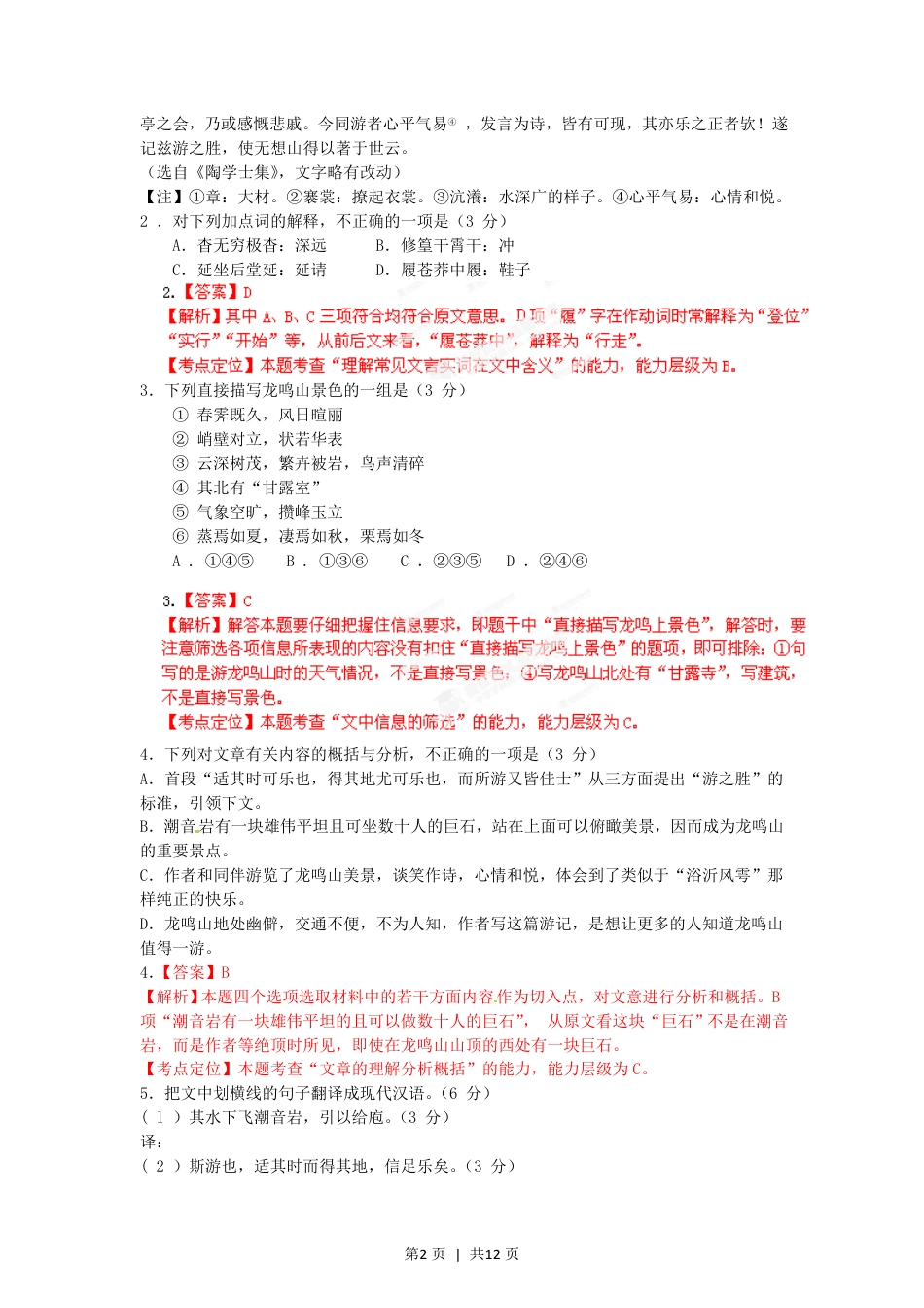 2012年高考语文试卷（福建）（解析卷）.pdf_第2页