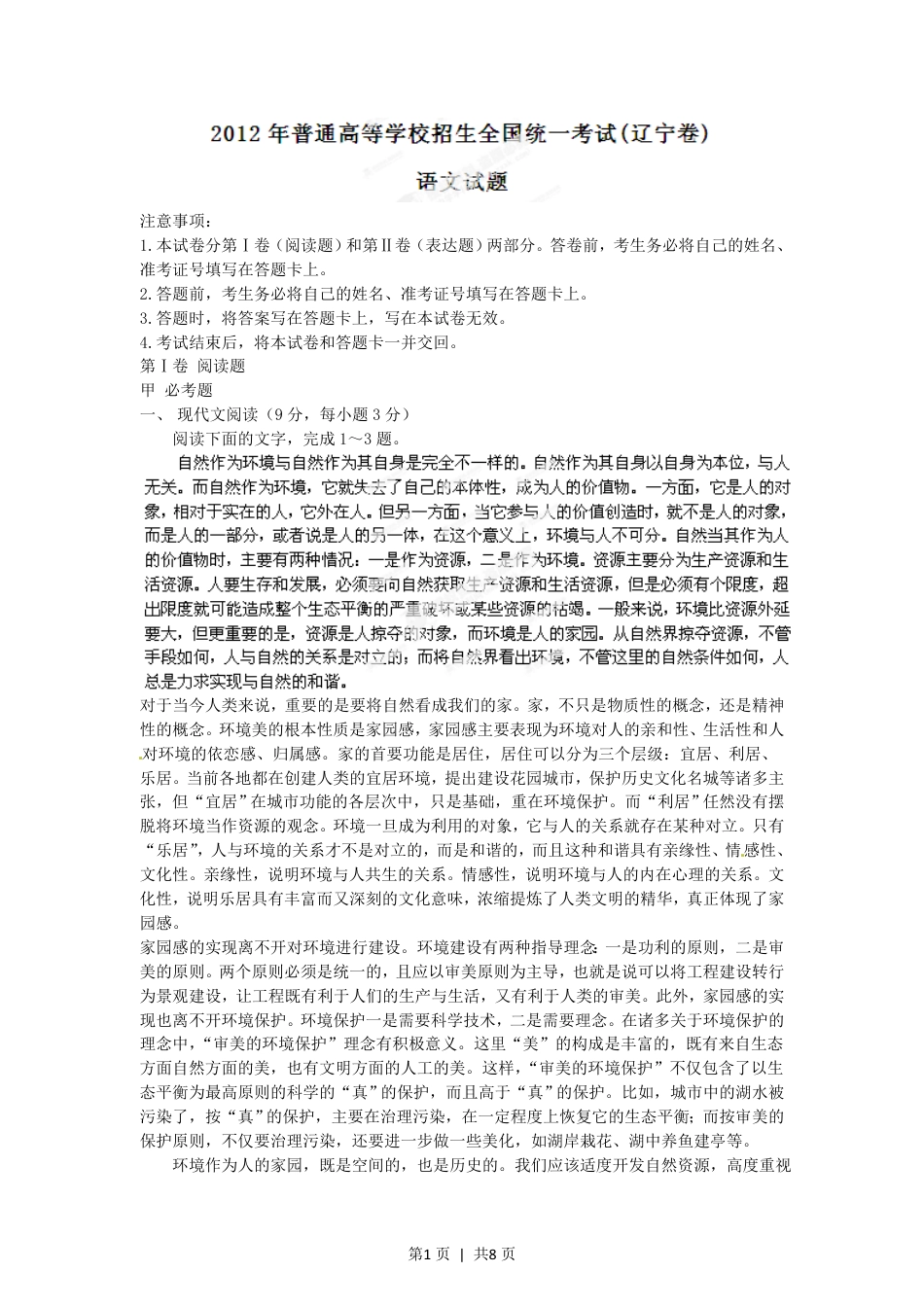 2012年高考语文试卷（辽宁）（空白卷）.pdf_第1页