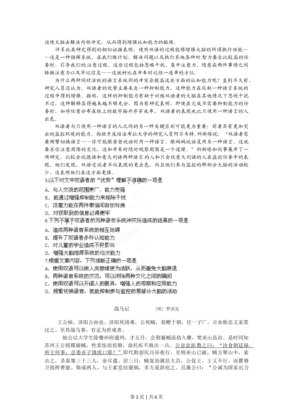 2012年高考语文试卷（重庆）（空白卷）.doc_第2页