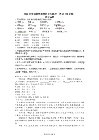 2012年高考语文试卷（重庆）（空白卷）.doc