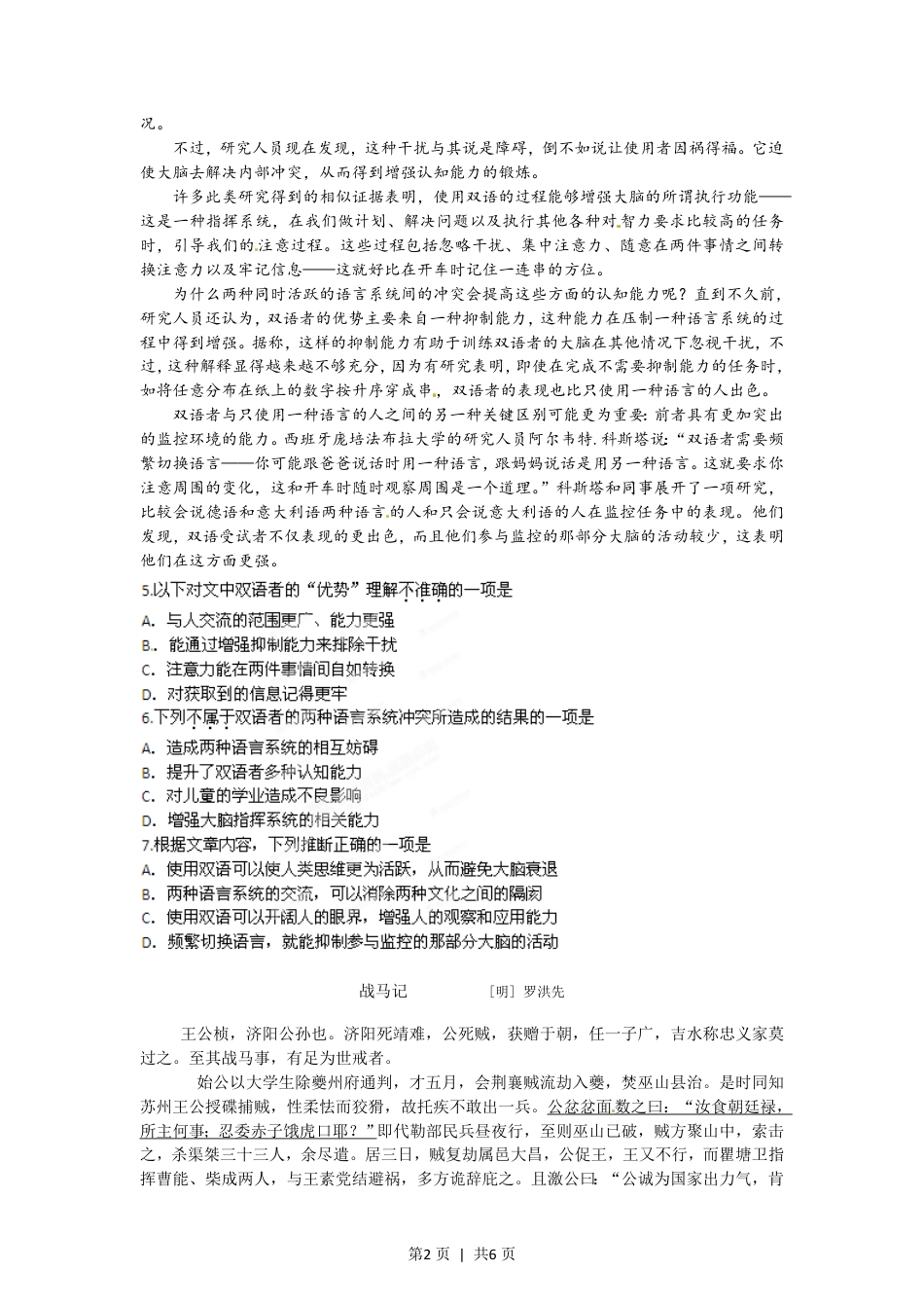 2012年高考语文试卷（重庆）（空白卷）.pdf_第2页